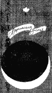 И грянул гром… (Том 4-й дополнительный) - i_004.png