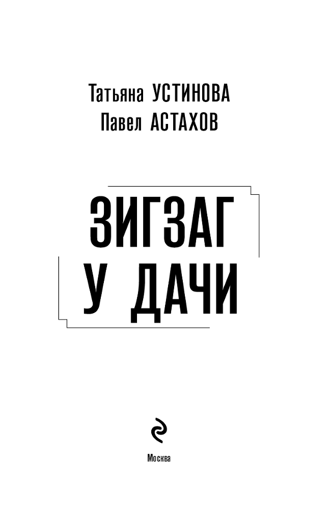 Зигзаг у дачи - i_003.png