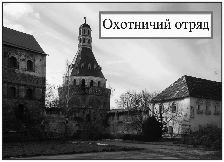 Арктическое зло - i_012.png