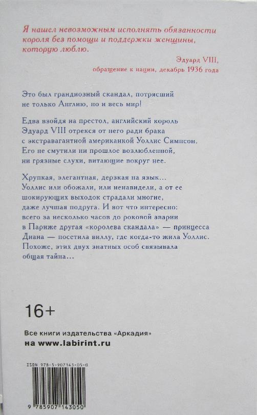 Королева скандала - i_001.jpg