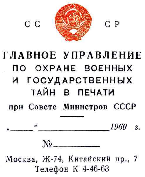 Регрессор в СССР. Цикл (СИ) - Doz3_29.jpg