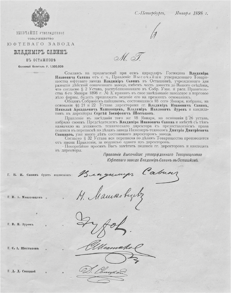 Русская промышленная революция: Управленческие уроки первой половины XIX века - i_009.png