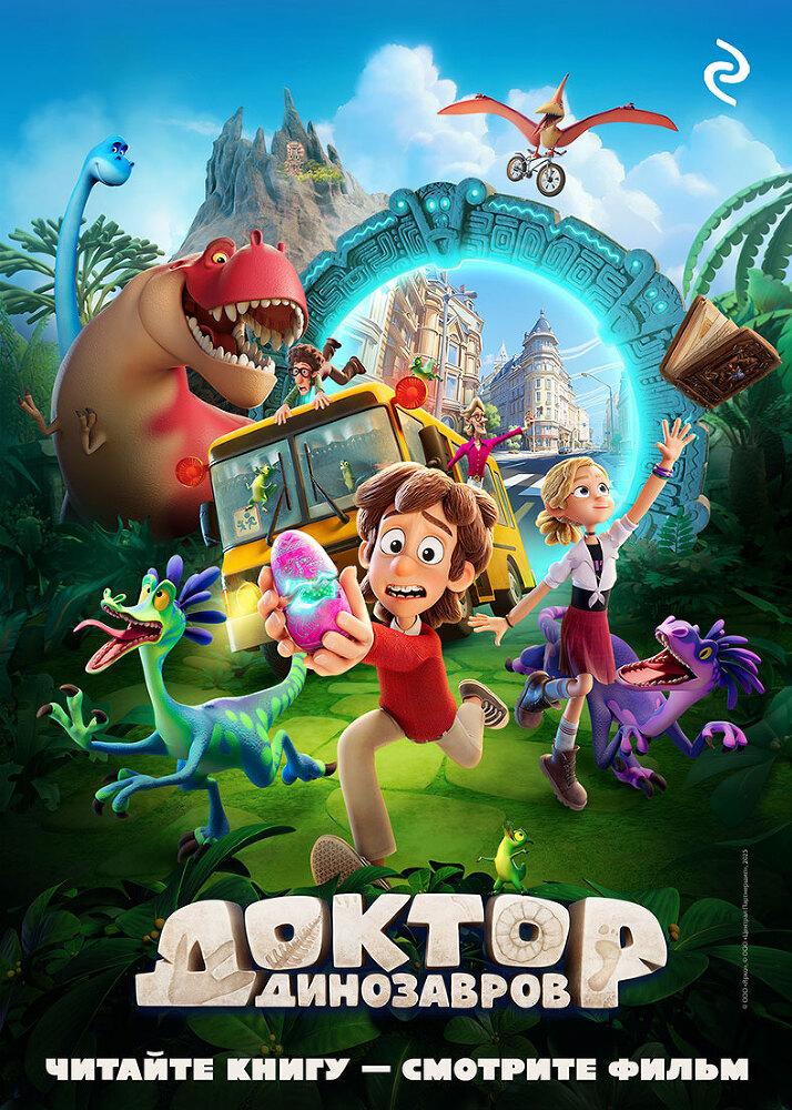 Доктор Динозавров - itda00000000059729.jpg