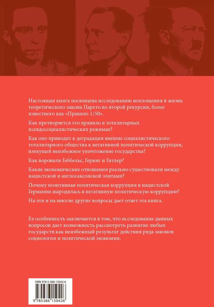 Политическая коррупция в Третьем рейхе - i_124.jpg