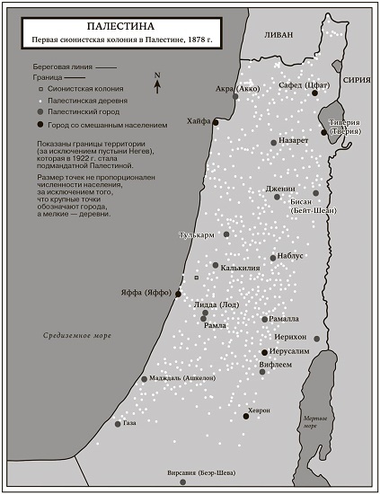 Израильско-палестинский конфликт. Непримиримые версии истории - i_007.jpg