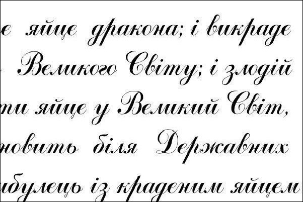 Яйцепос (трикнижжя) - _3shmatochok.jpg