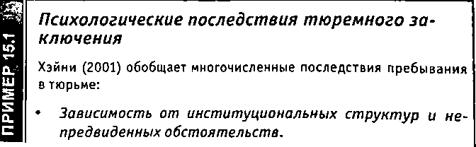 Криминальная психология - i_049.png