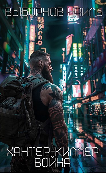 Хантер-Киллер. Пенталогия (СИ) - _2.jpg