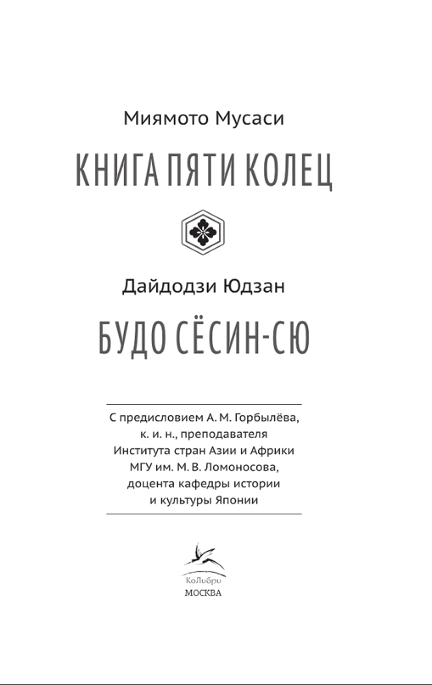 Кодекс самурая. Книга пяти колец - i_002.png