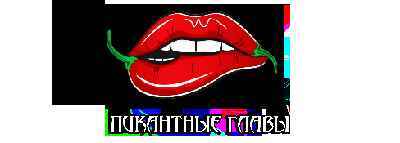 Роман (ЛП) - _6.jpg