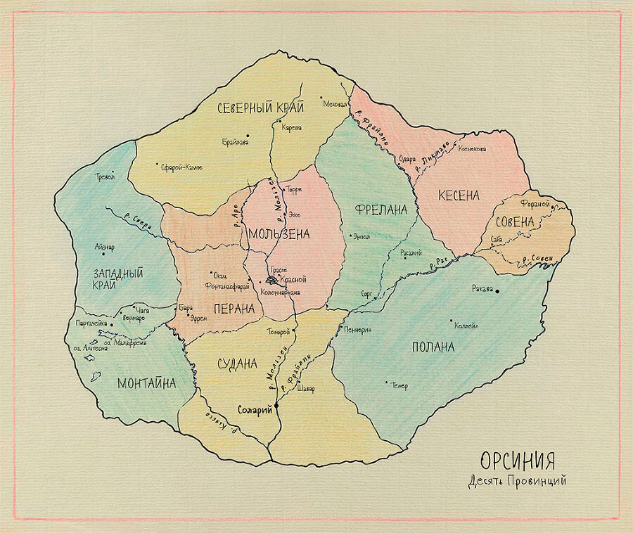 Всё об Орсинии - i_001.jpg