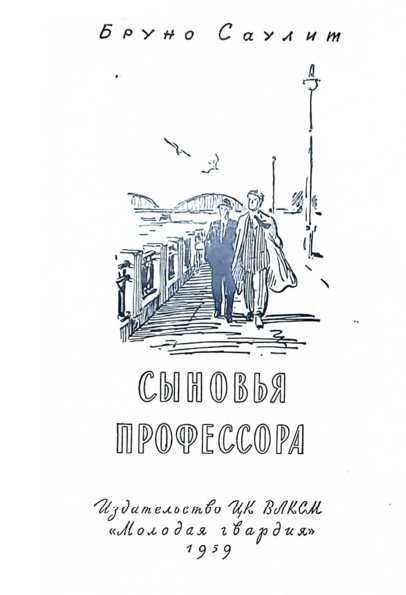 Сыновья профессора - img_1.png