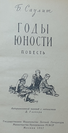 Годы юности - img_1.png