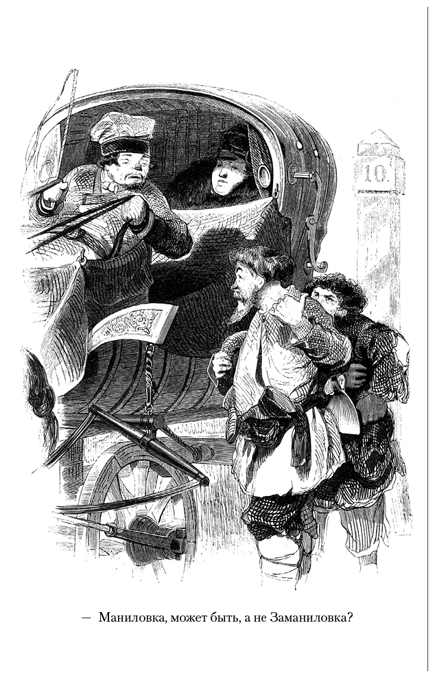 Мертвые души. Ревизор. Женитьба. Игроки - i_008.png