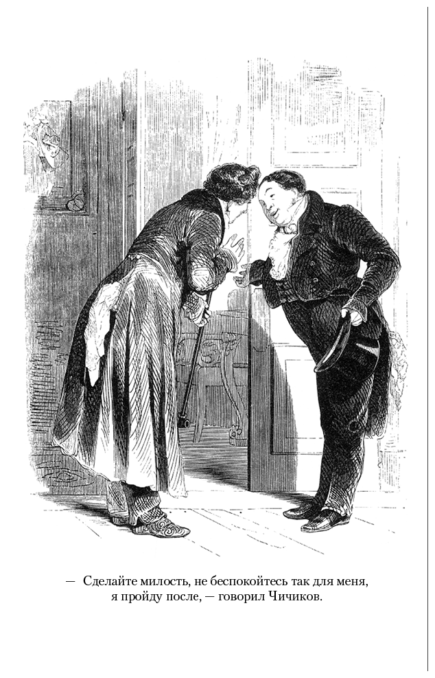 Мертвые души. Ревизор. Женитьба. Игроки - i_010.png