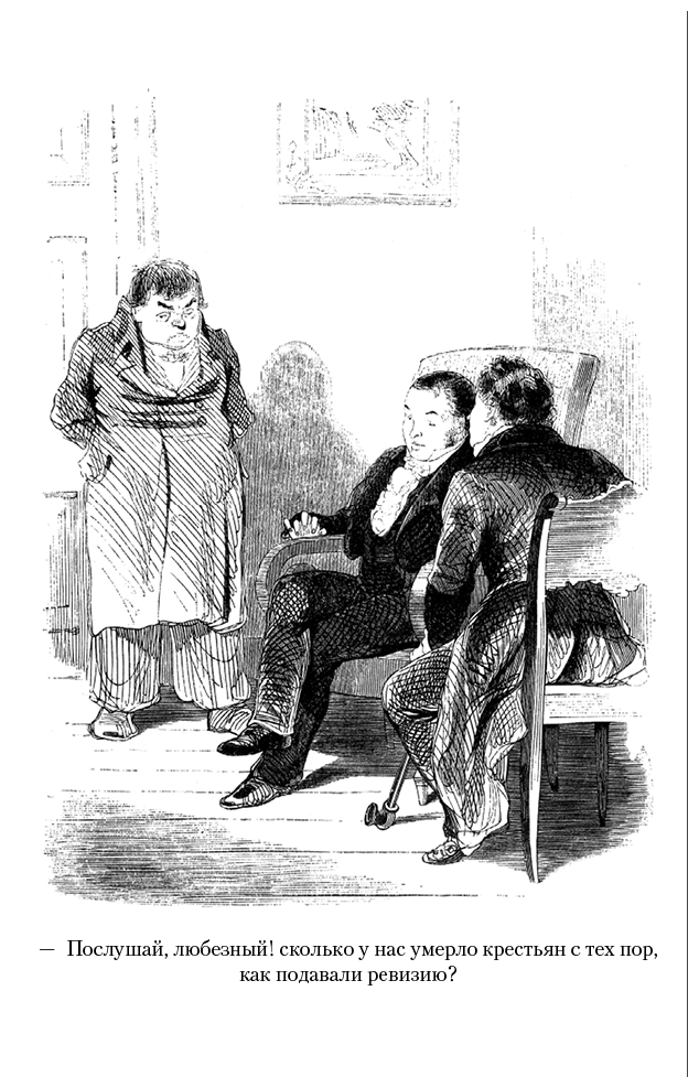 Мертвые души. Ревизор. Женитьба. Игроки - i_011.png