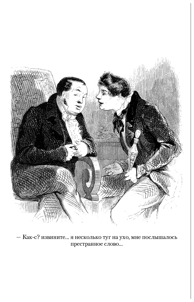 Мертвые души. Ревизор. Женитьба. Игроки - i_012.png