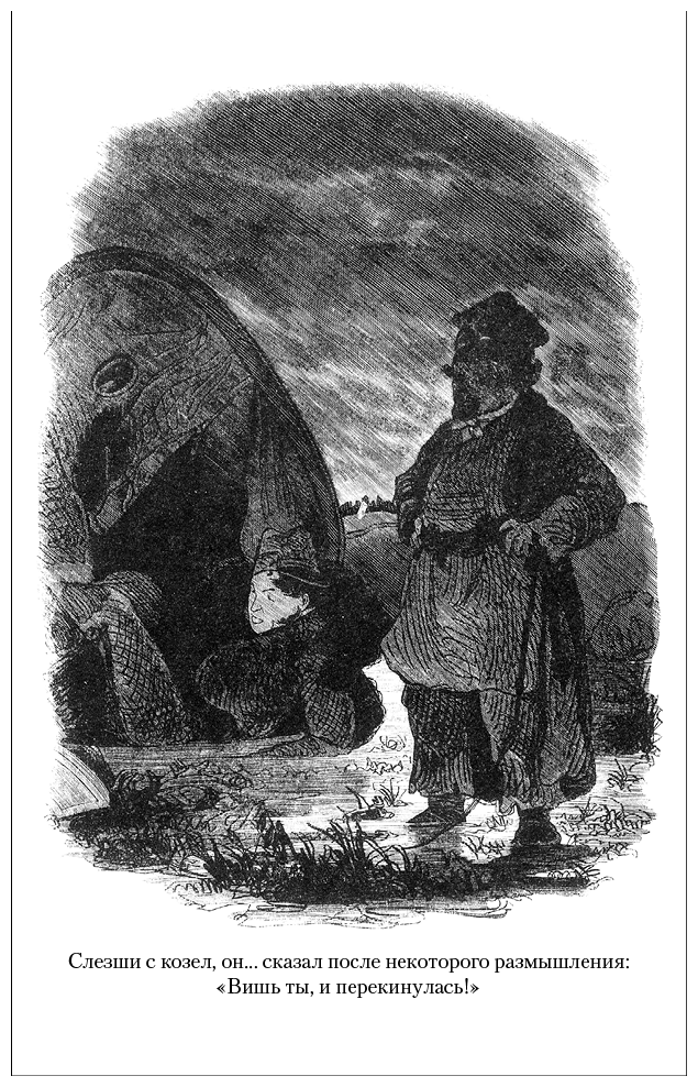 Мертвые души. Ревизор. Женитьба. Игроки - i_014.png