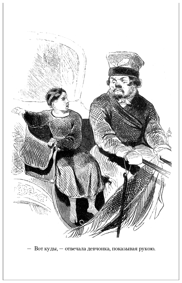 Мертвые души. Ревизор. Женитьба. Игроки - i_017.png