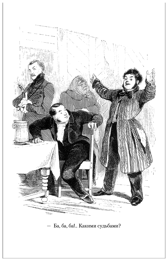 Мертвые души. Ревизор. Женитьба. Игроки - i_019.png