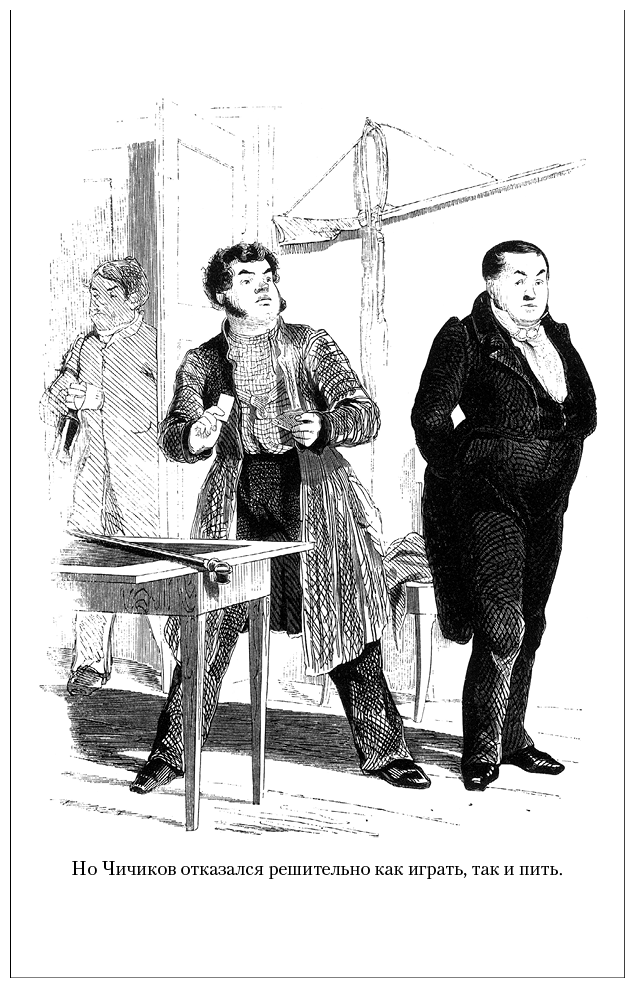 Мертвые души. Ревизор. Женитьба. Игроки - i_025.png