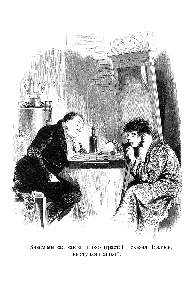 Мертвые души. Ревизор. Женитьба. Игроки - i_028.png