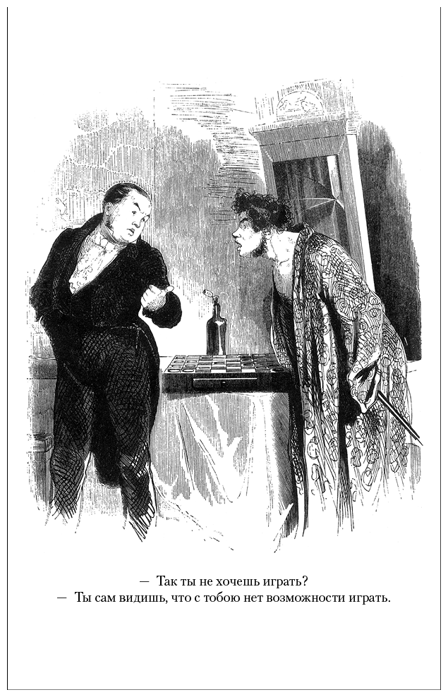 Мертвые души. Ревизор. Женитьба. Игроки - i_029.png