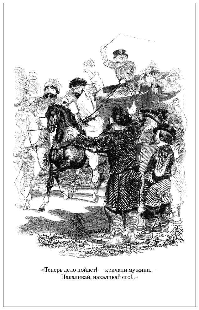 Мертвые души. Ревизор. Женитьба. Игроки - i_032.png