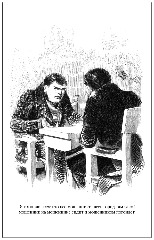 Мертвые души. Ревизор. Женитьба. Игроки - i_034.png