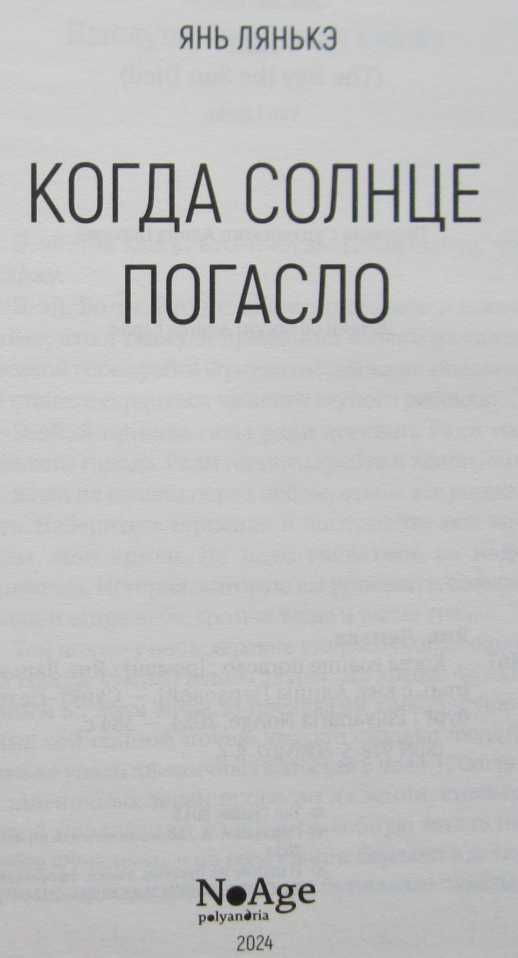 Когда солнце погасло - i_001.jpg