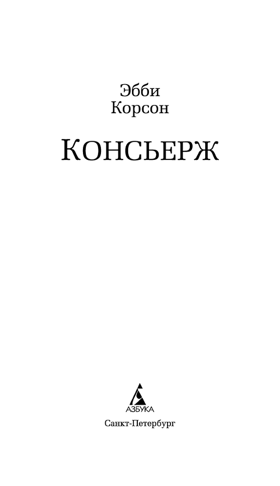 Современный зарубежный детектив-10. Компиляция. Книги 1-18 (СИ) - i_026.png