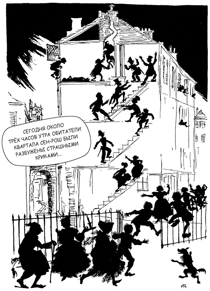 Убийство на улице Морг. Мистические рассказы - i_001.jpg