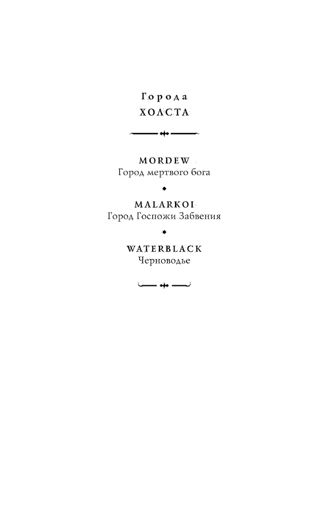 Город Госпожи Забвения - i_001.png