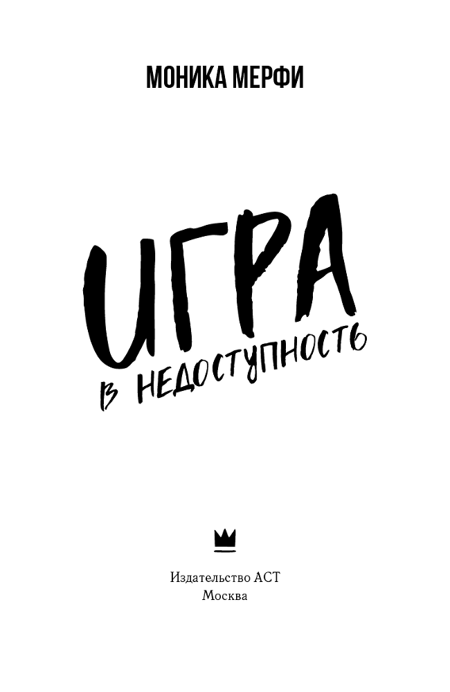 Игра в недоступность - i_002.png