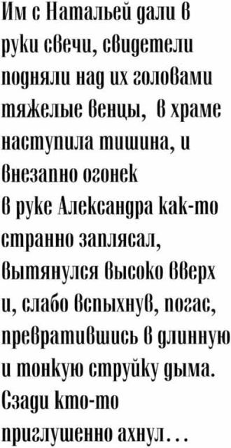 Пушкин и Гончарова. Последняя любовь поэта - i_001.jpg