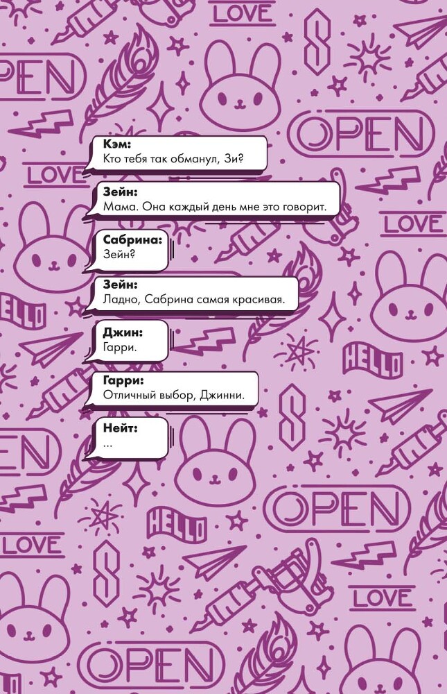 Прости, но ты влюбишься! - i_002.jpg