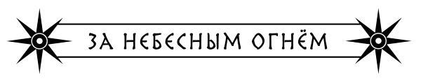 "Фантастика 2026-1". Компиляция. Книги 1-22 (СИ) - i_002.jpg