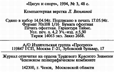 «Цигун и жизнь» («Цигун и спорт»)-03 (1994) - _31.jpg_0