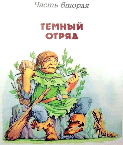 Меч Чародея (иллюстр. М. Мисуно) - i_022.jpg