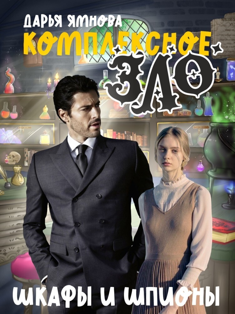 "Фантастика 2026-6". Компиляция. Книги 1-22 (СИ) - i_014.jpg