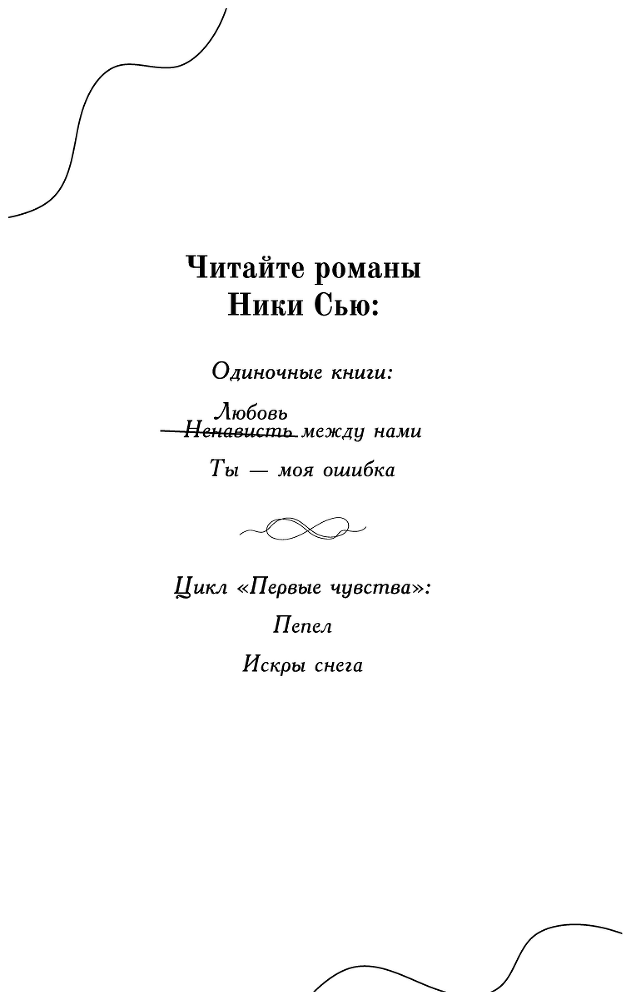 Романтика. Любовь между нами. Падая, словно звезды. Комплект из 2 книг - i_002.png