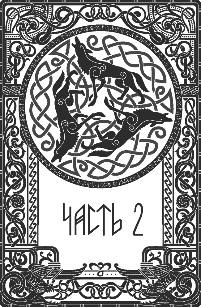 Танец со Зверем. Грешник. Комплект из 2 книг - i_015.png