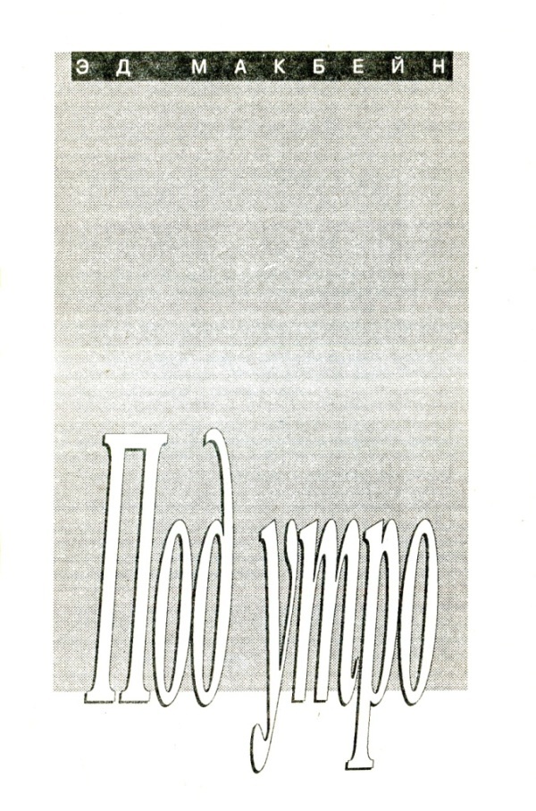 Занятие не для дилетантов - i_002.jpg