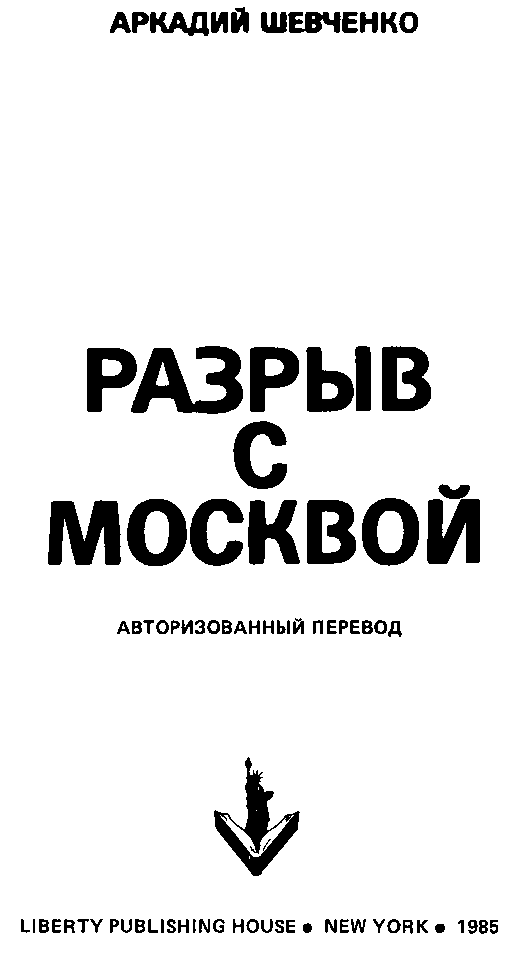 Разрыв с Москвой - i_001.png