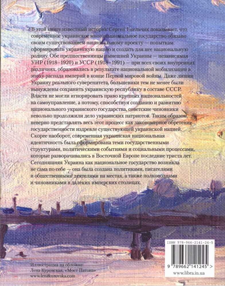 История Украины. Становление современной нации - i_120.jpg