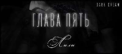 Терзаемый (ЛП) - _10.jpg