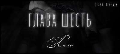 Терзаемый (ЛП) - _11.jpg