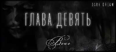 Терзаемый (ЛП) - _14.jpg