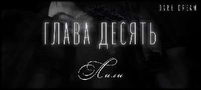 Терзаемый (ЛП) - _15.jpg