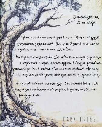 Терзаемый (ЛП) - _16.jpg